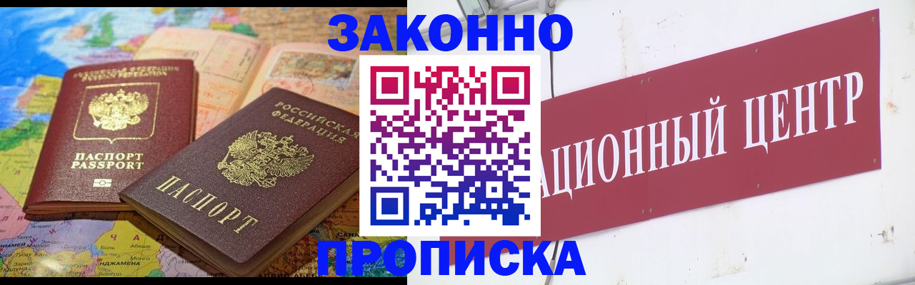 прописка для работы в Ворсме