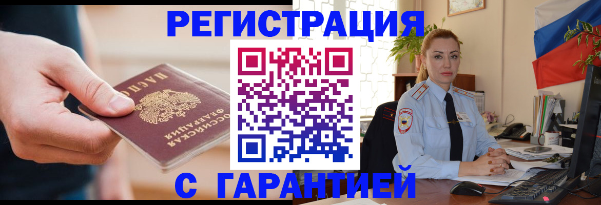 временная регистрация гарантия в Ворсме