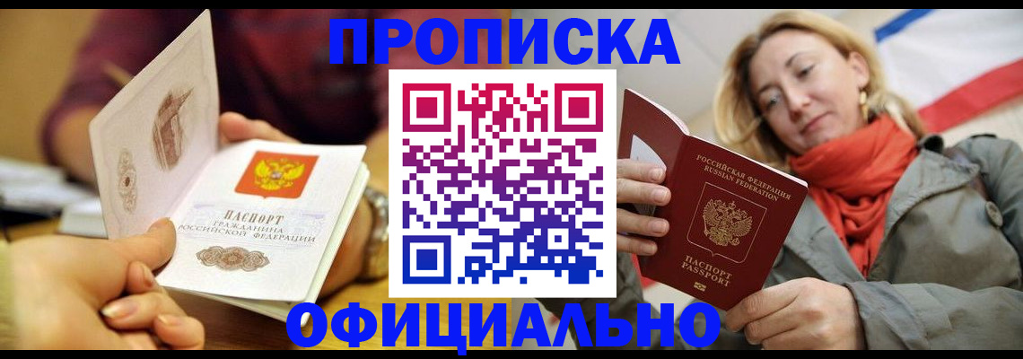 прописка гарантия в Ворсме