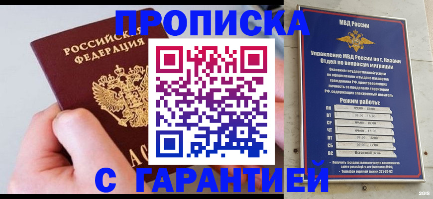 прописка 2025 в Ворсме