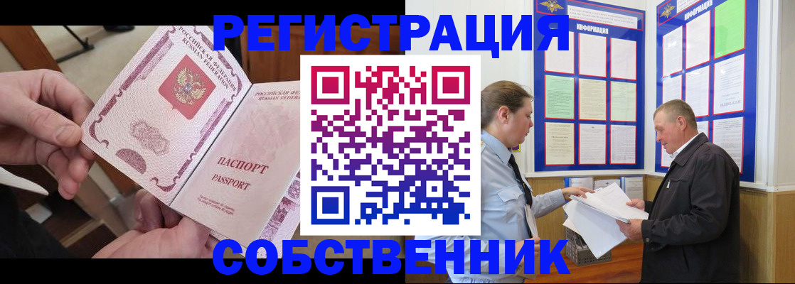 прописка от собственника в Ворсме